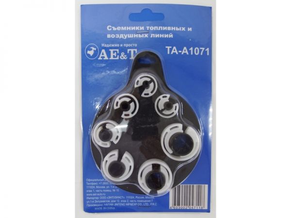 Съемники топливных и воздушных линий Ae&T TA-A1071